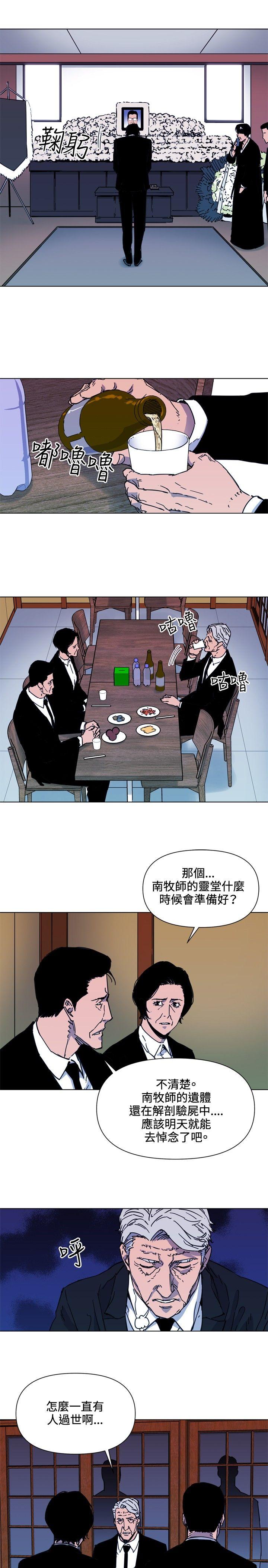清道夫K 第56話 第3页