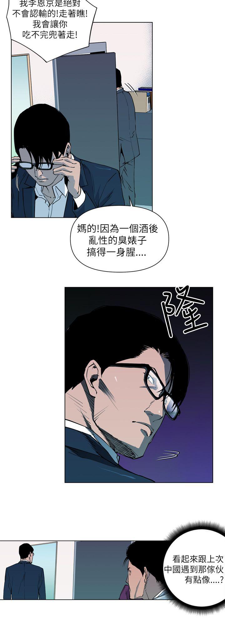 清道夫K 第5話 第14页