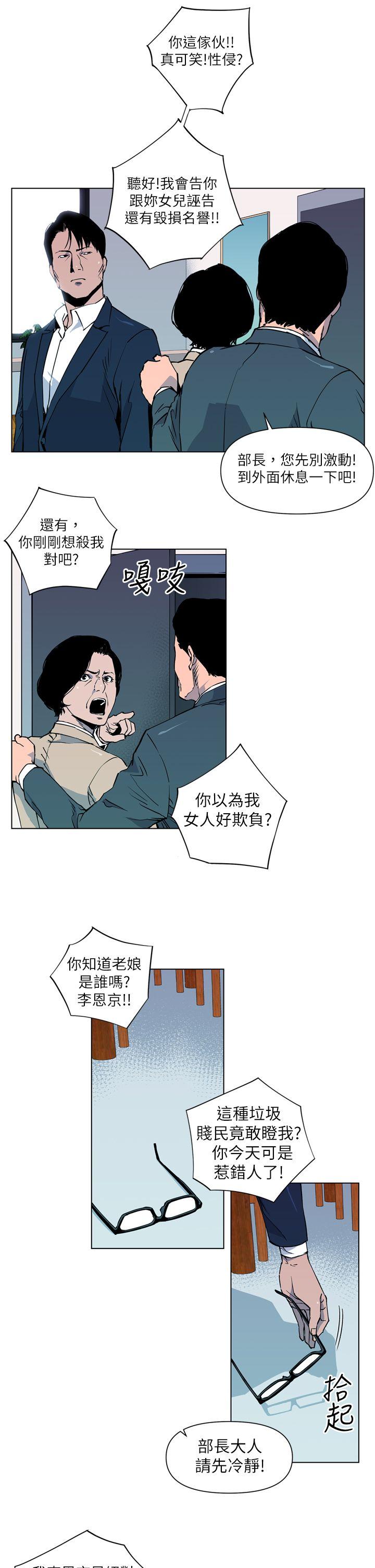 清道夫K 第5話 第13页