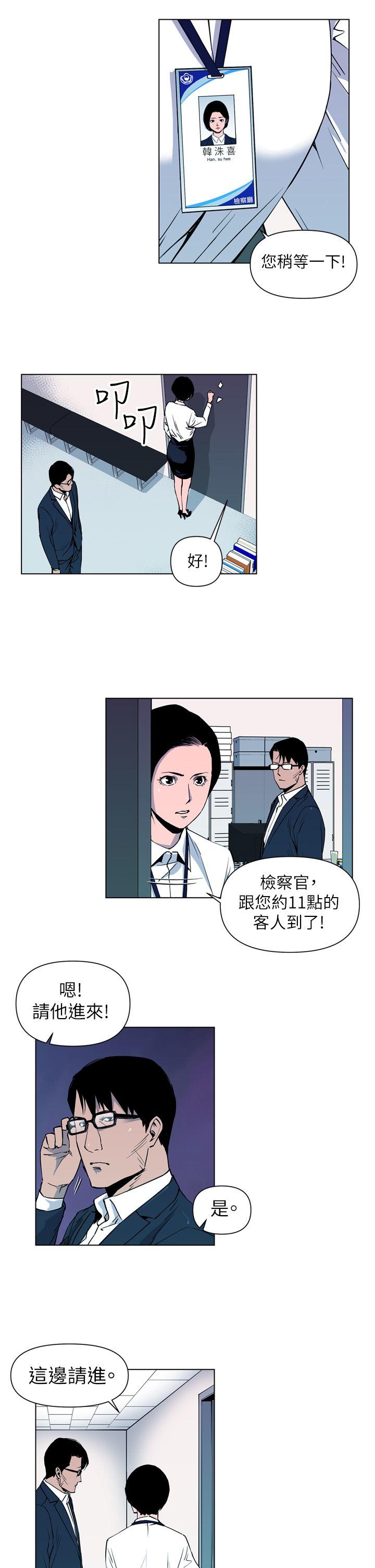 清道夫K 第5話 第3页