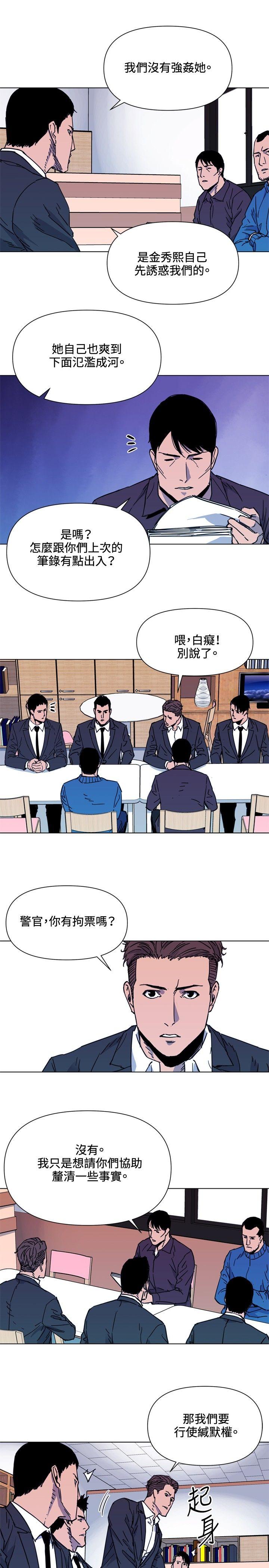 清道夫K 第51話 第14页