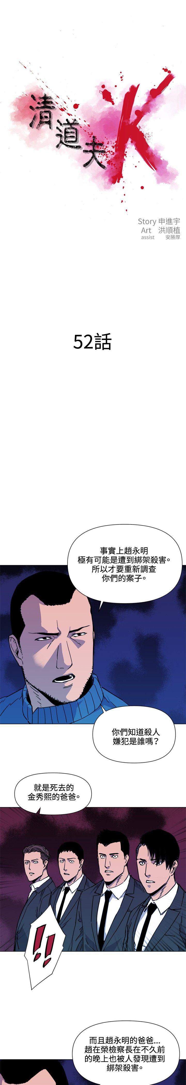 清道夫K 第52話 第1页