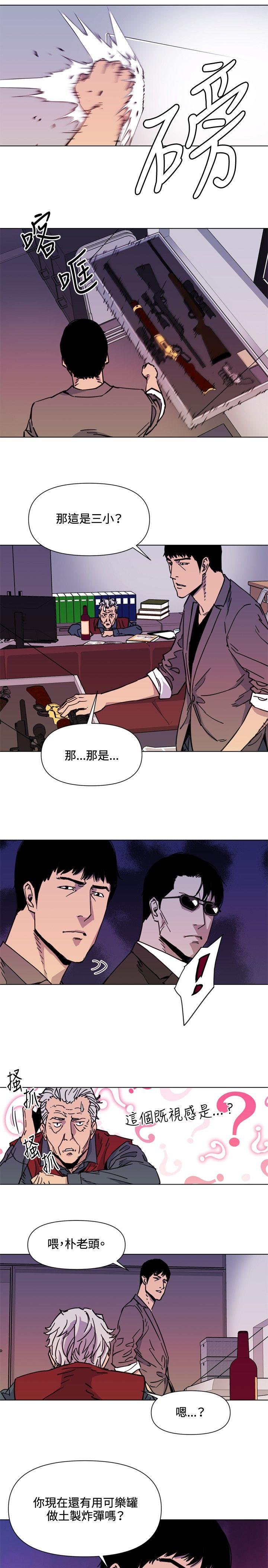 清道夫K 第54話 第4页