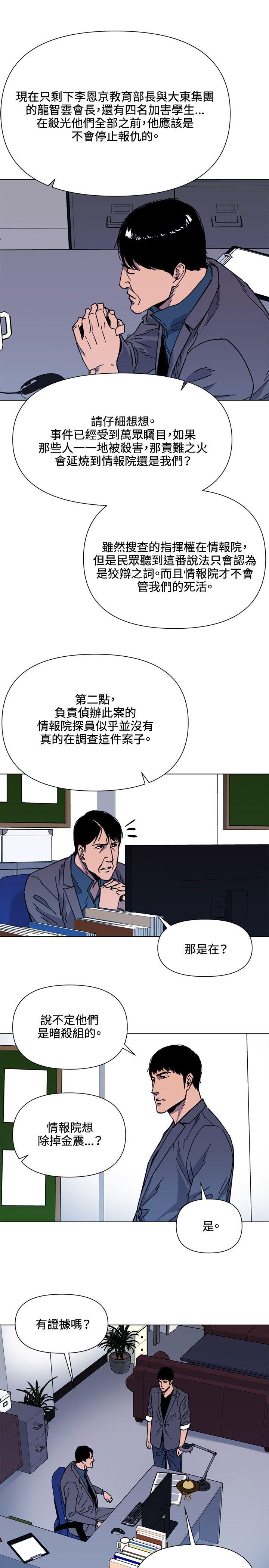 清道夫K 第60話 第10页