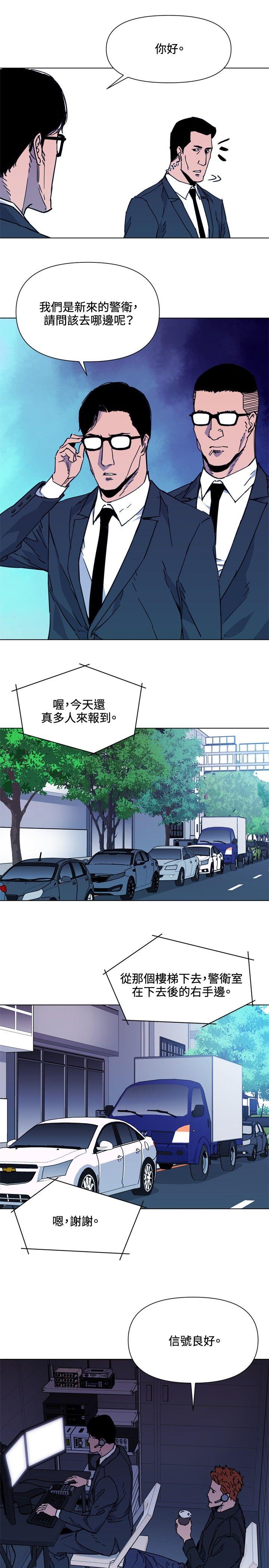 清道夫K 第65話 第3页