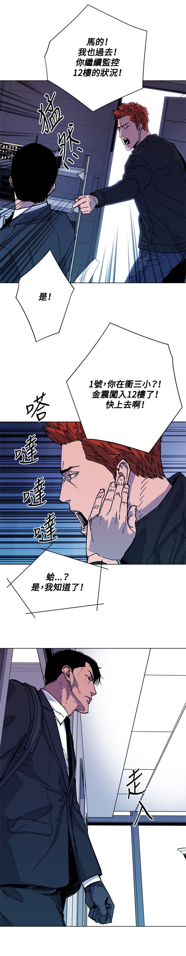 清道夫K 第66話 第12页