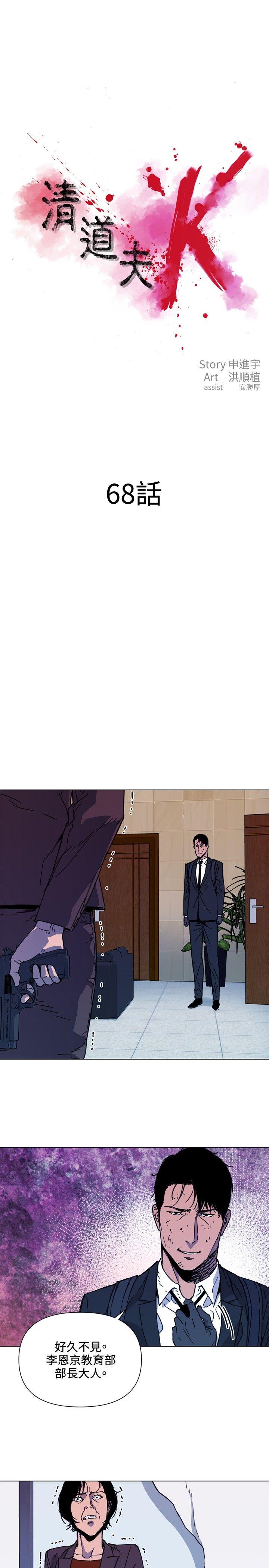 清道夫K 第68話 第1页