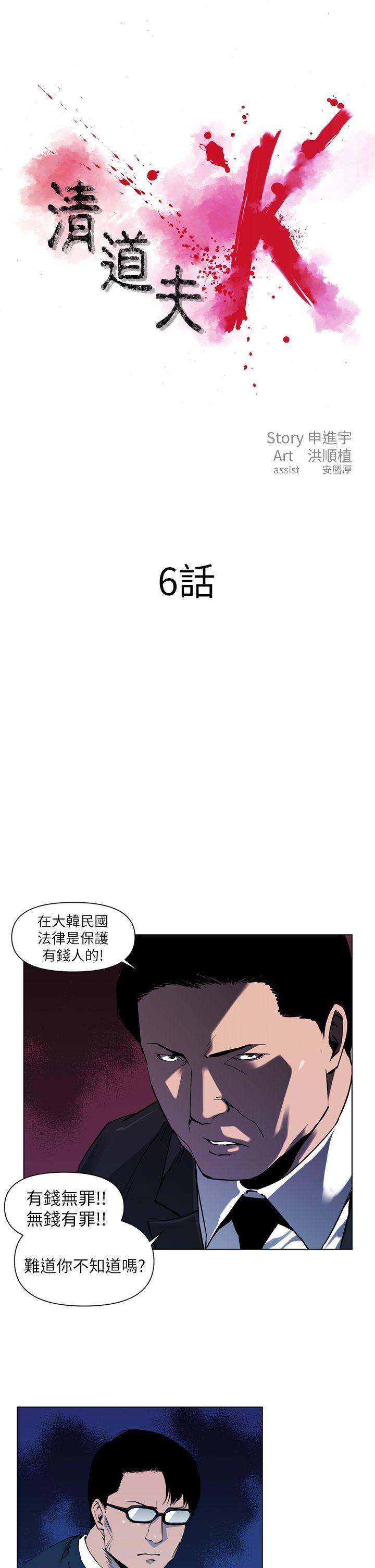 清道夫K 第6話 第1页