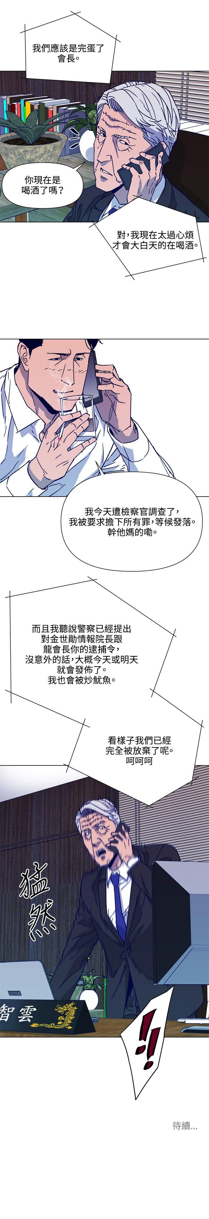 清道夫K 第79話 第19页