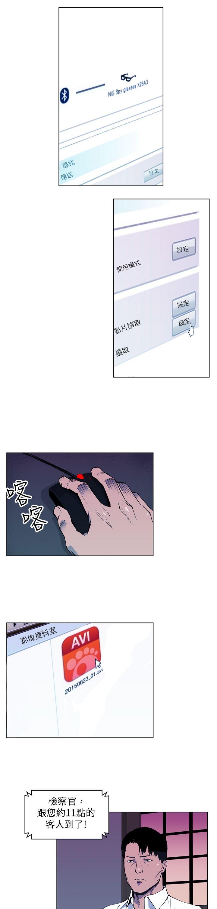 清道夫K 第7話 第3页