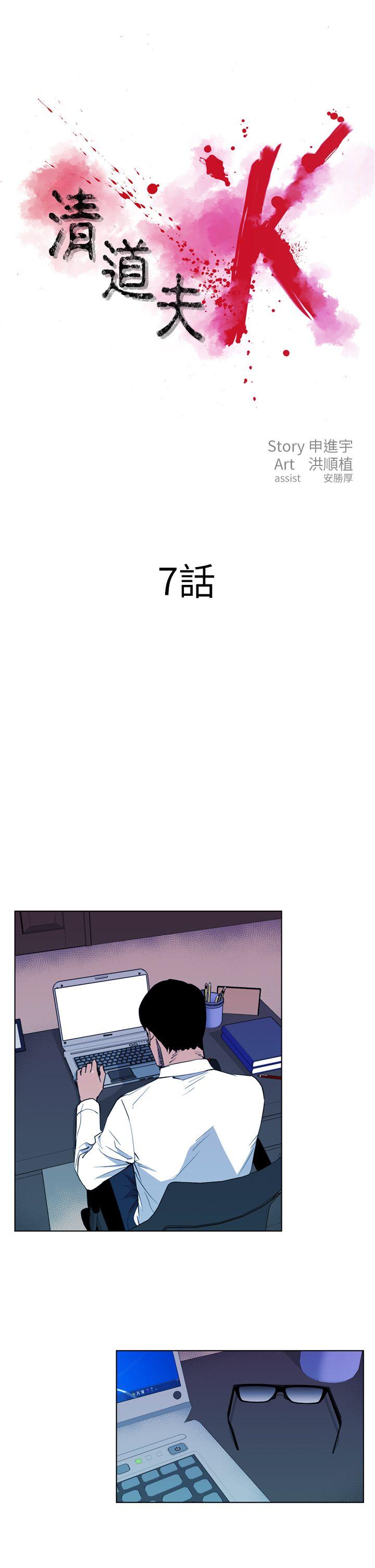 清道夫K 第7話 第1页