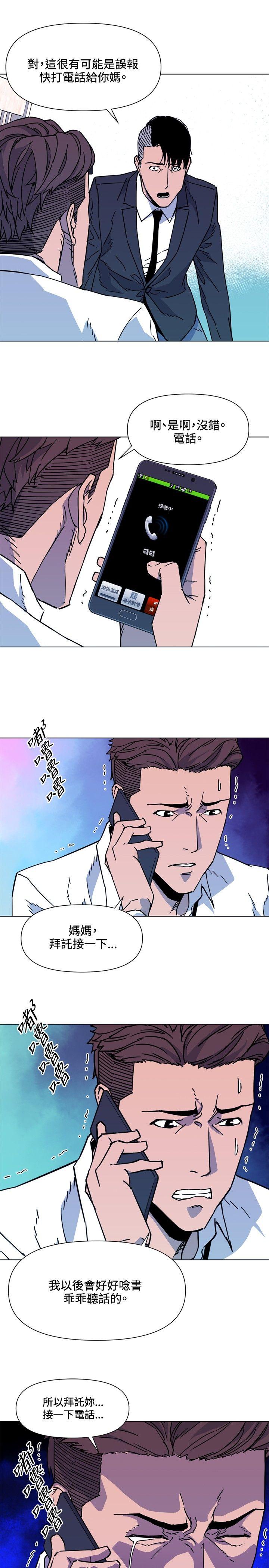 清道夫K 第71話 第9页