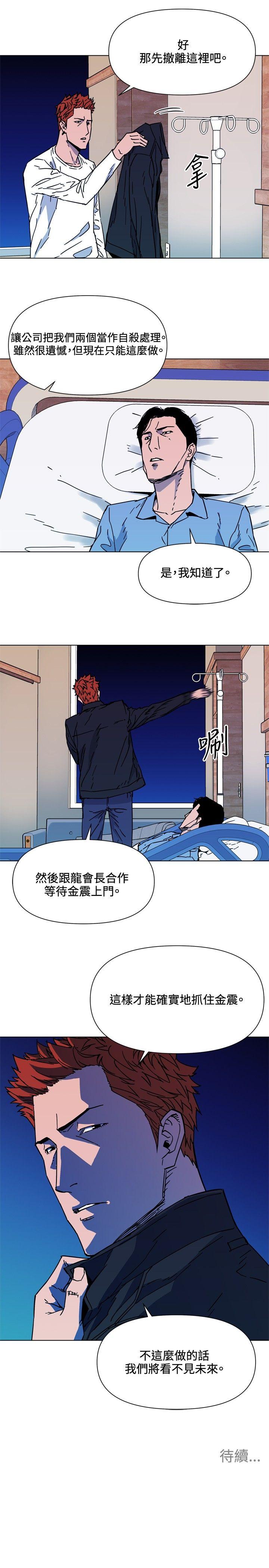 清道夫K 第71話 第17页