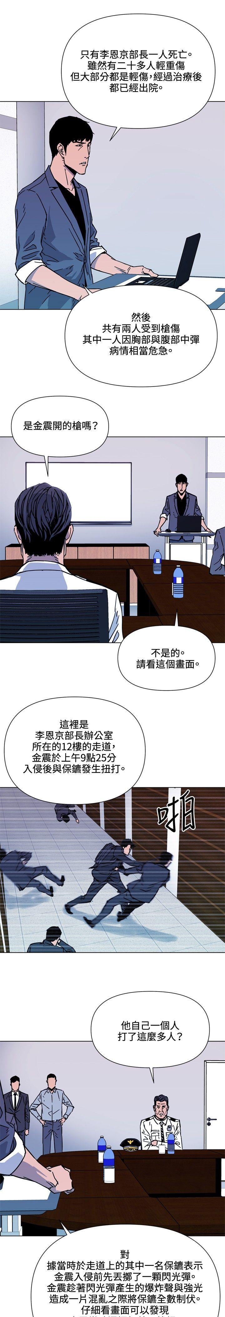 清道夫K 第72話 第5页