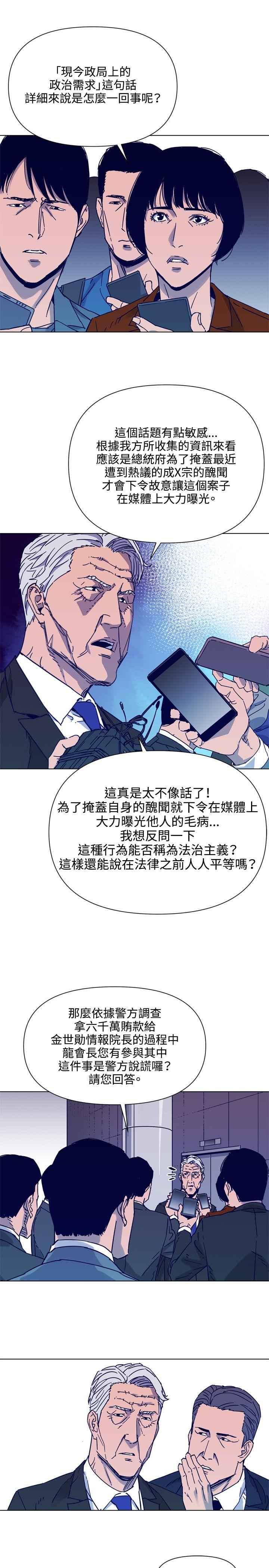 清道夫K 第81話 第14页