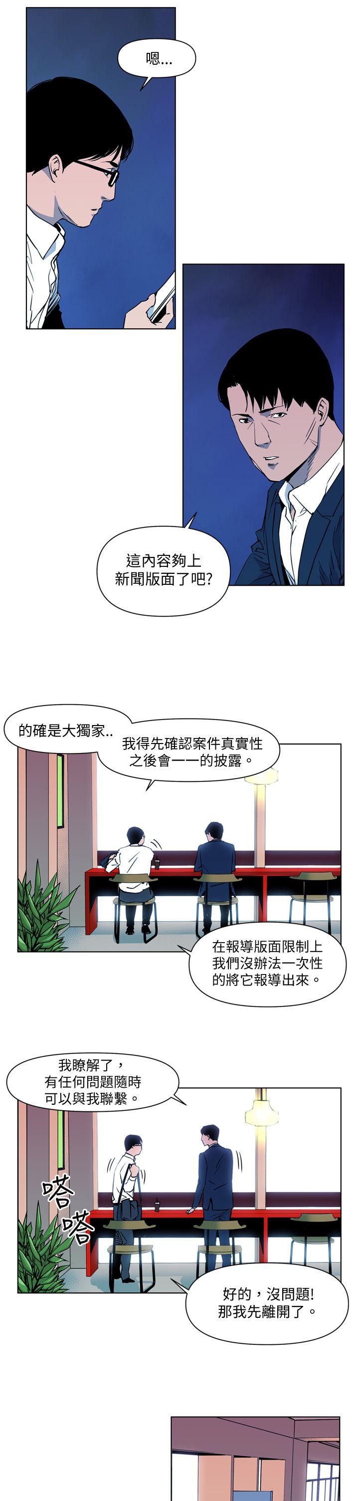 清道夫K 第8話 第9页
