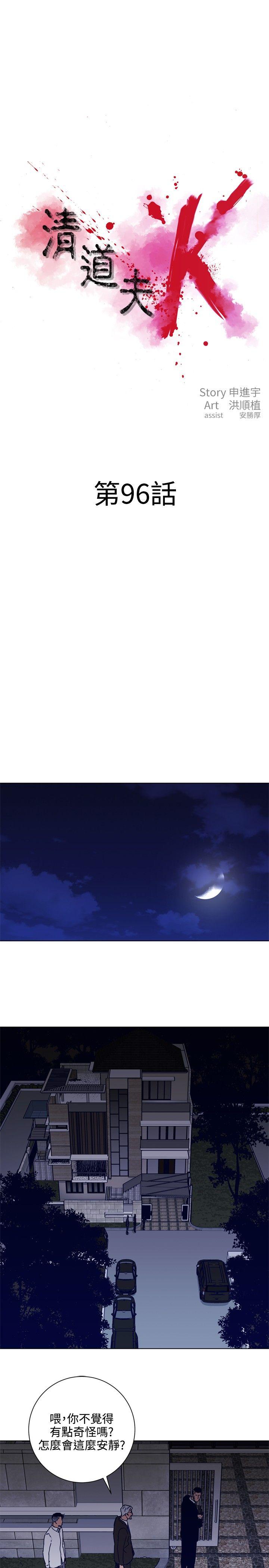 清道夫K 第96話 第3页