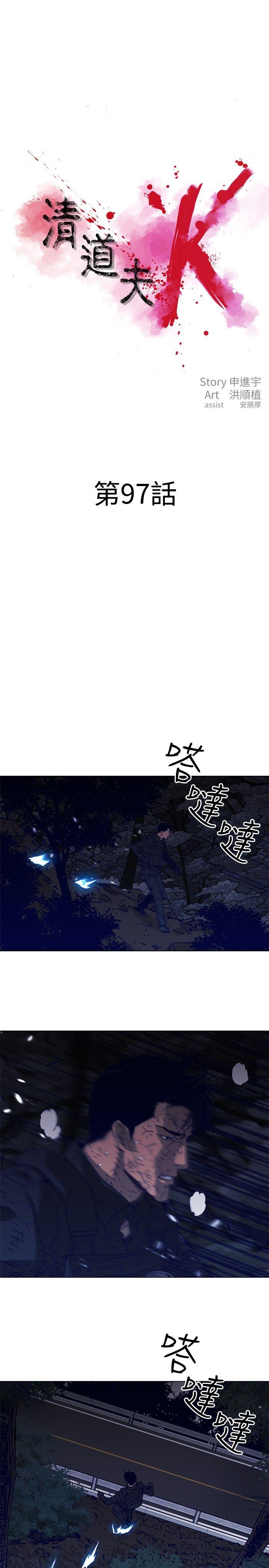 清道夫K 第97話 第4页