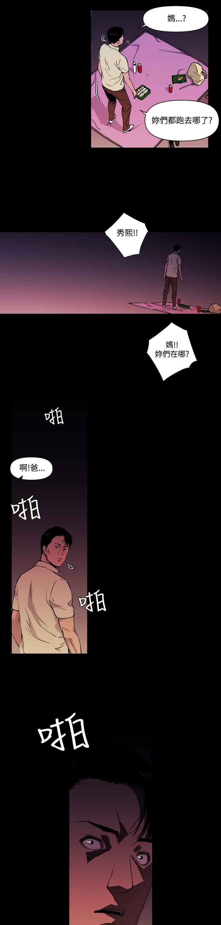 清道夫K 第9話 第11页