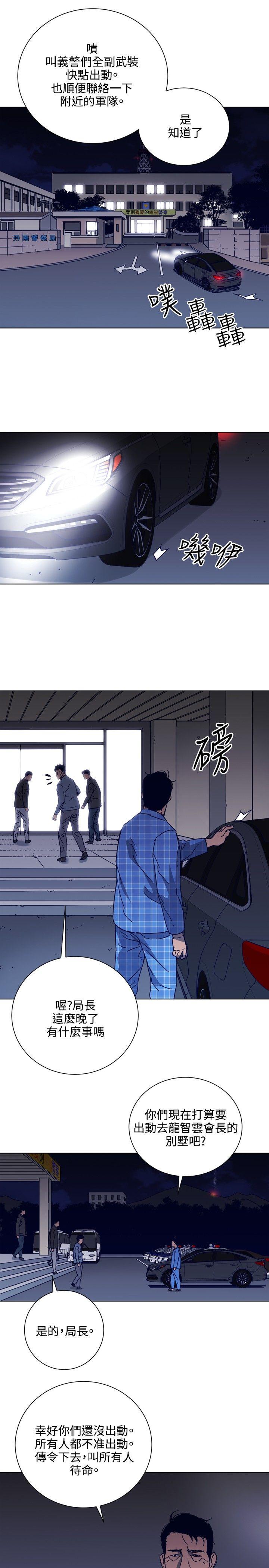 清道夫K 第90話 第5页