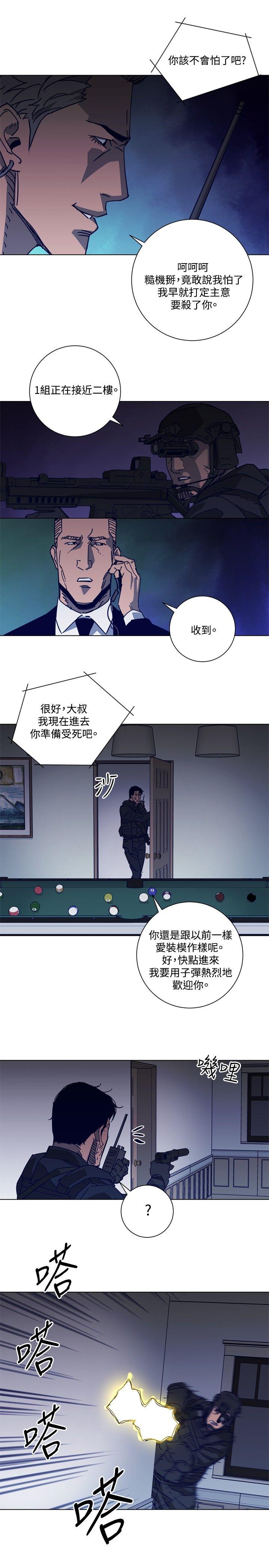 清道夫K 第93話 第5页