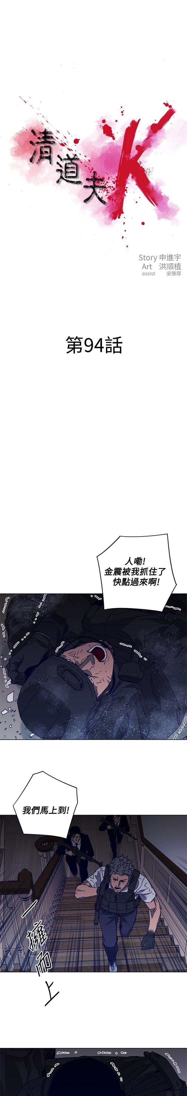 清道夫K 第94話 第3页