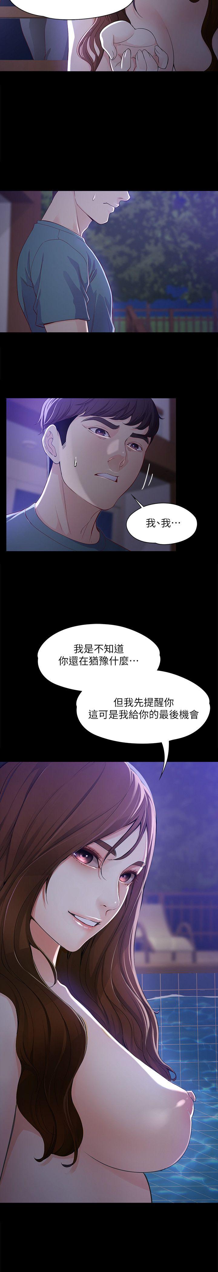 女大生世晶:无法自拔 第10話 - 給你的最後一次機會 第10页