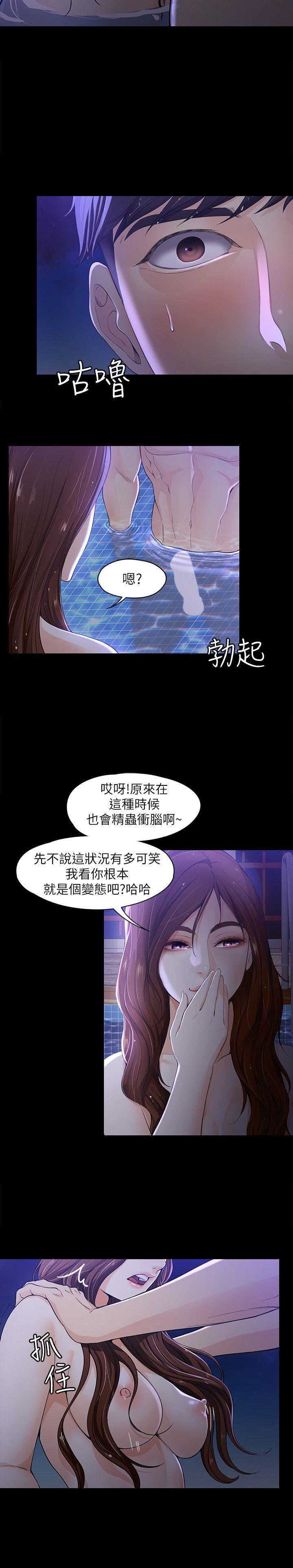 女大生世晶:无法自拔 第10話 - 給你的最後一次機會 第14页