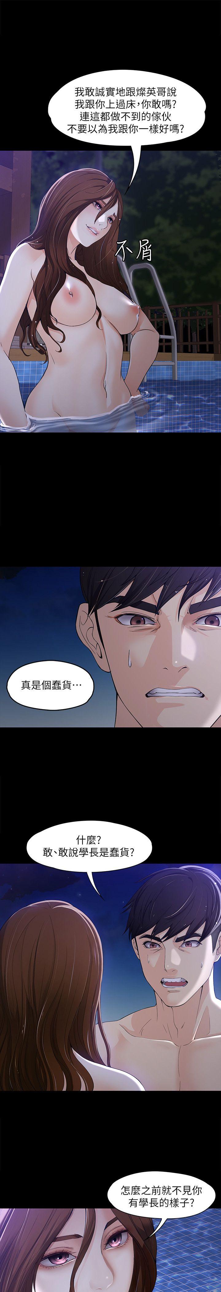 女大生世晶:无法自拔 第10話 - 給你的最後一次機會 第21页