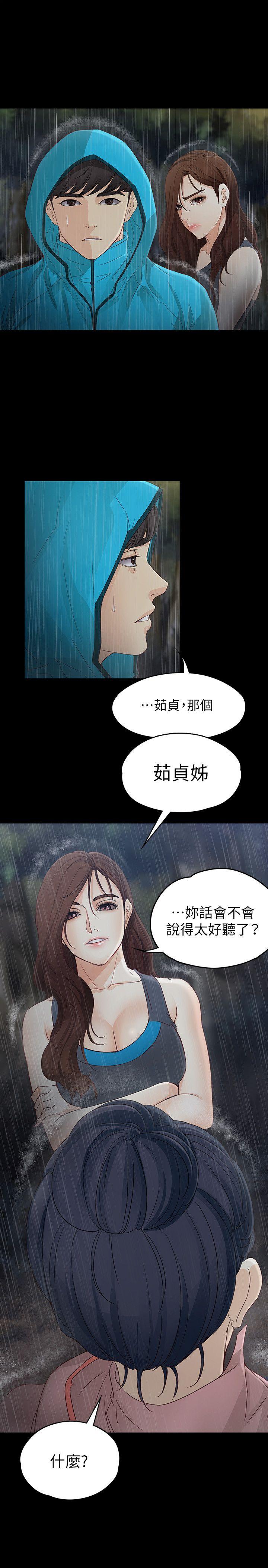 女大生世晶:无法自拔 第12話 - 世晶的眼淚 第28页