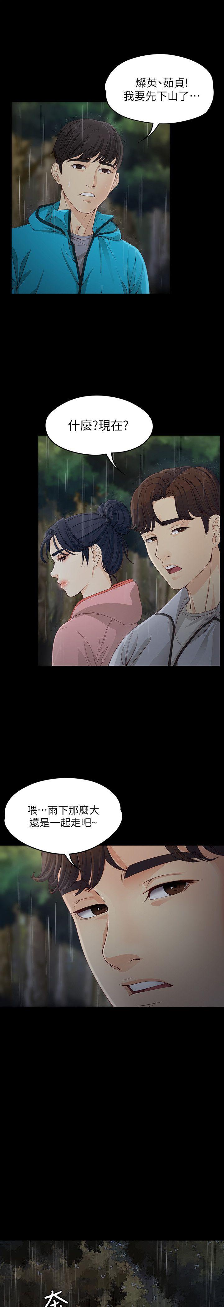 女大生世晶:无法自拔 第12話 - 世晶的眼淚 第13页