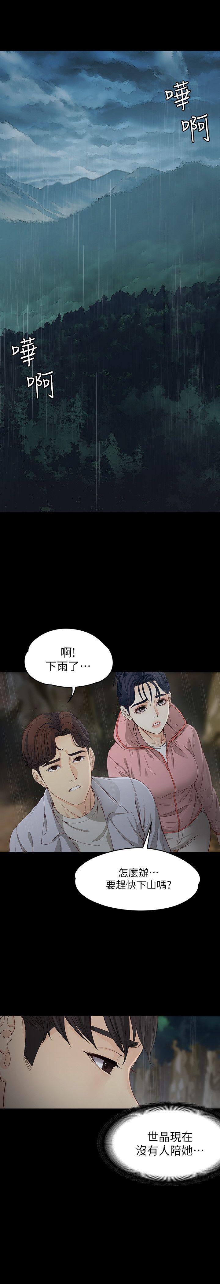 女大生世晶:无法自拔 第12話 - 世晶的眼淚 第11页