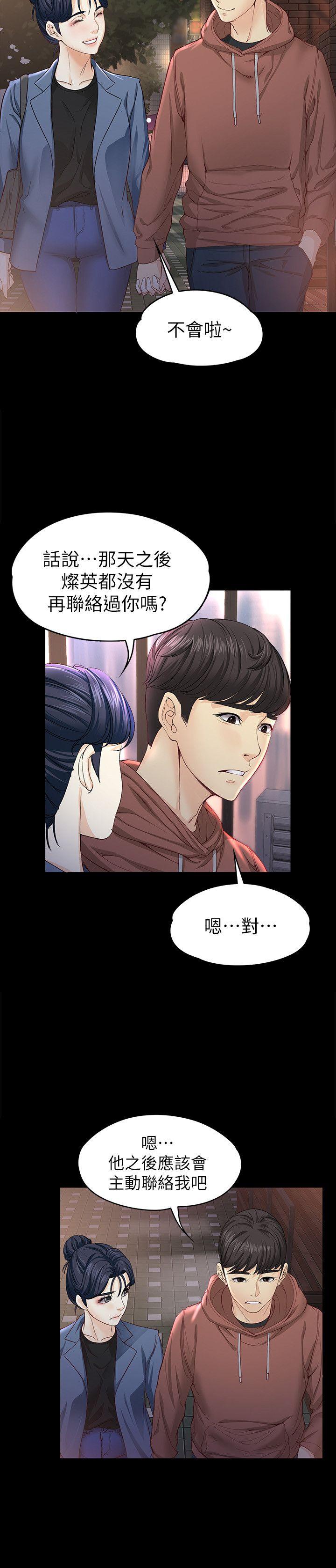 女大生世晶:无法自拔 第13話 - 真宇，我會更愛你… 第24页