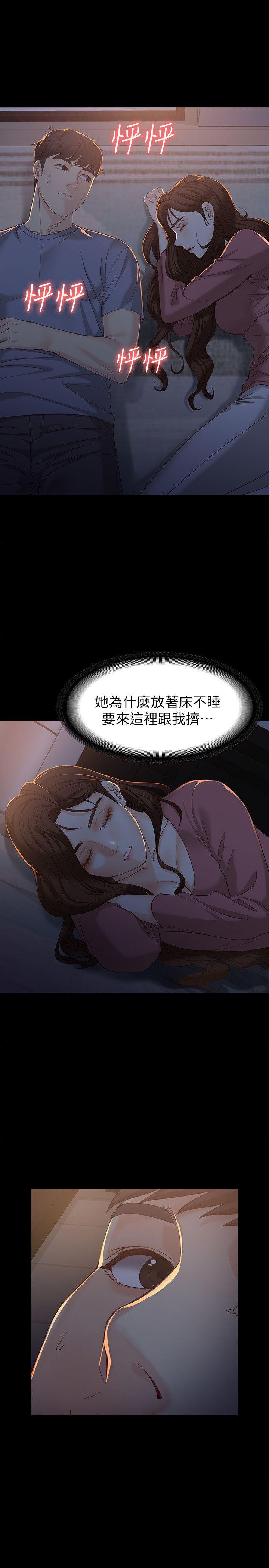 女大生世晶:无法自拔 第14話 - 在好友床邊做 第21页