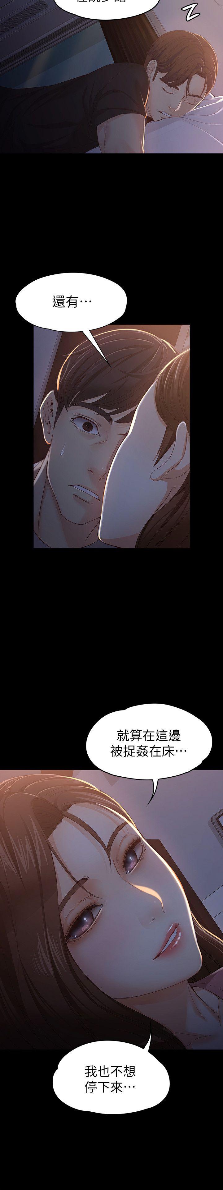 女大生世晶:无法自拔 第15話 - 被發現也不想停下 第8页