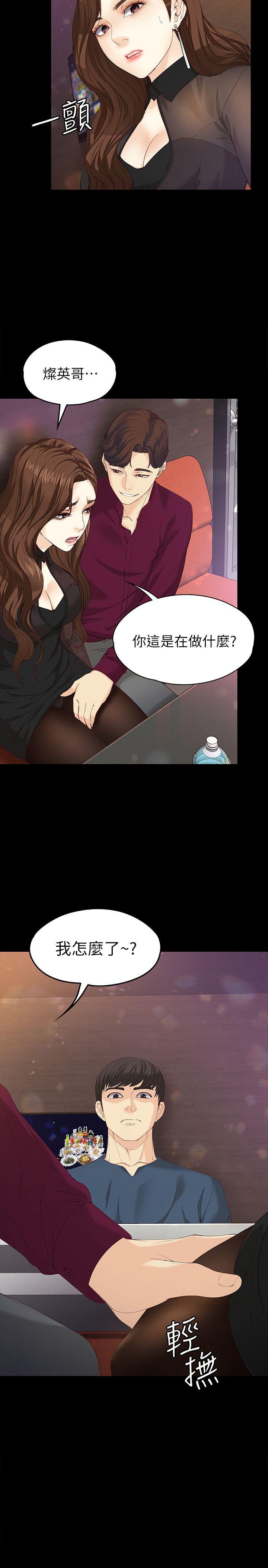 女大生世晶:无法自拔 第16話-擦肩而過的愛 第11页