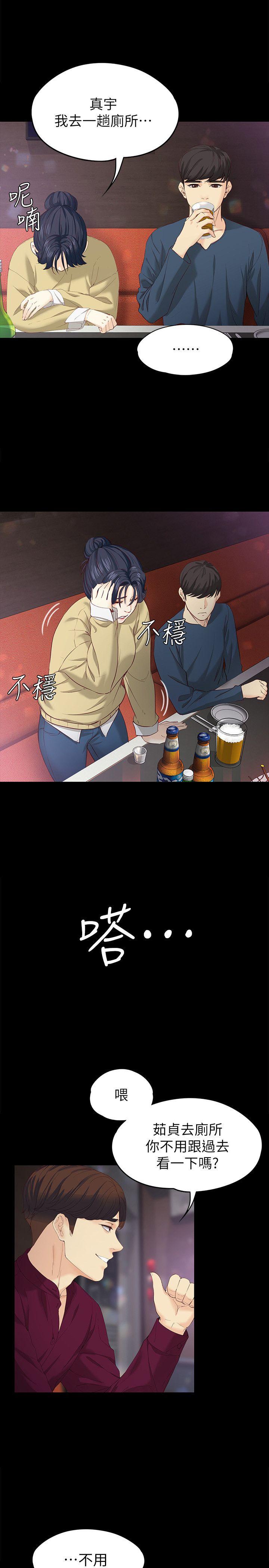 女大生世晶:无法自拔 第16話-擦肩而過的愛 第22页