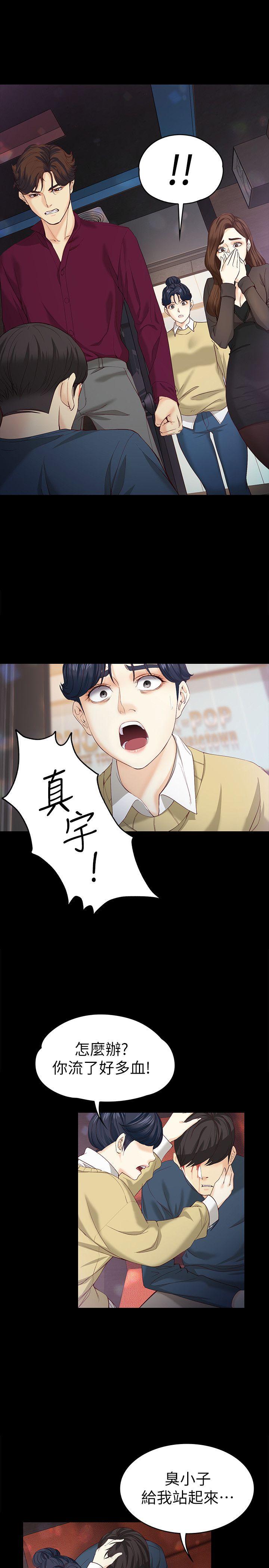 女大生世晶:无法自拔 第17話-我會好好補償你 第6页