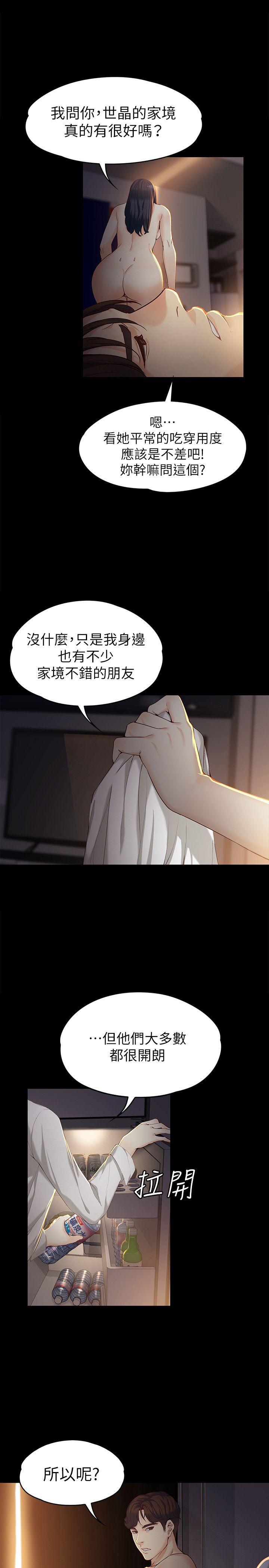 女大生世晶:无法自拔 第19話-分手的隔天 第13页