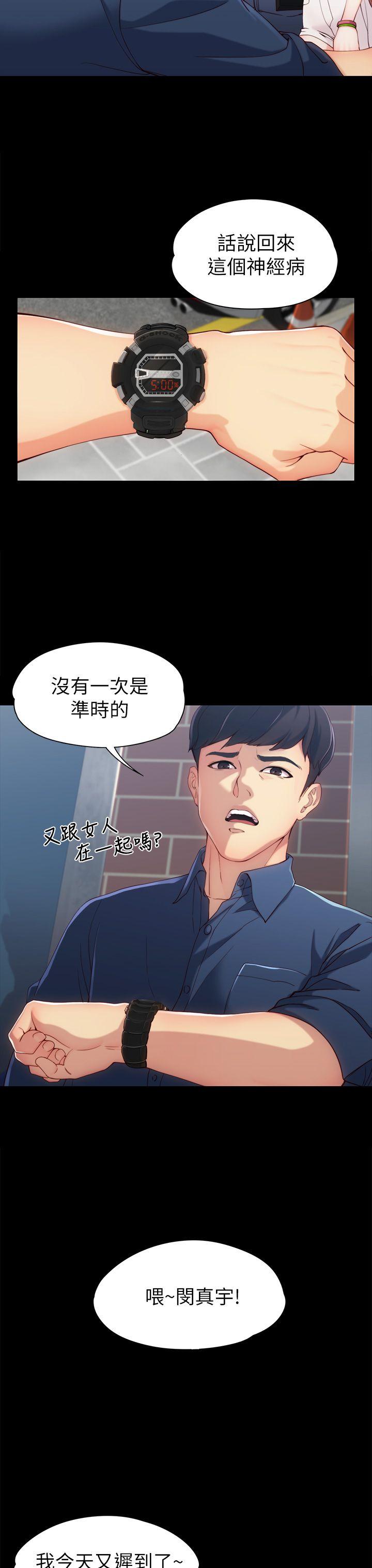 女大生世晶:无法自拔 第1話 第7页