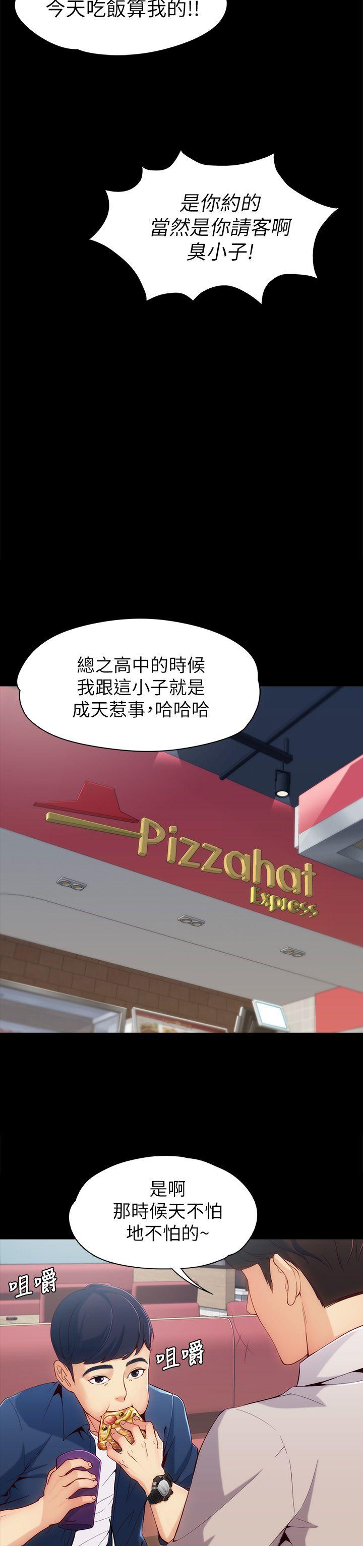 女大生世晶:无法自拔 第1話 第14页