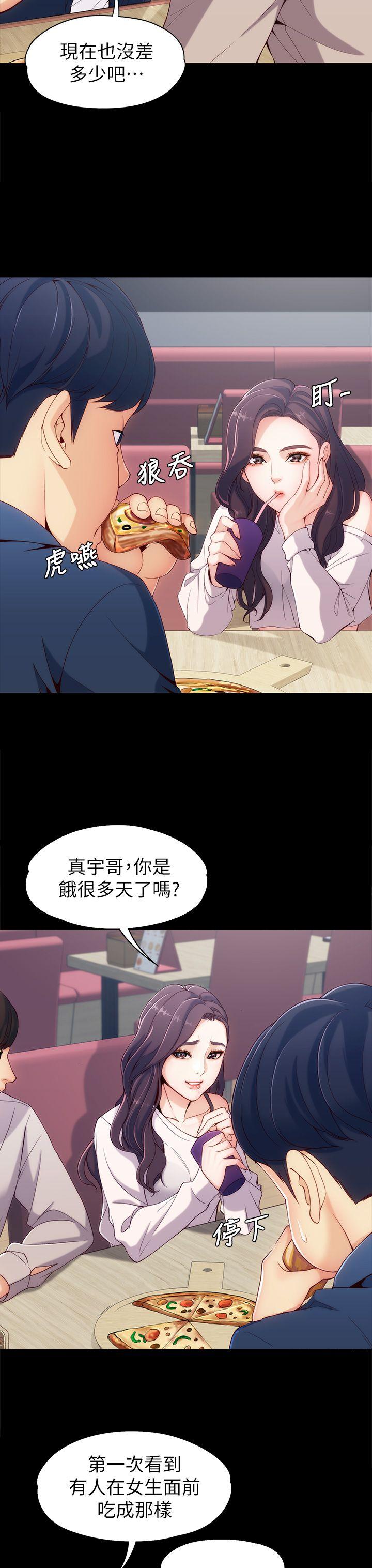 女大生世晶:无法自拔 第1話 第15页
