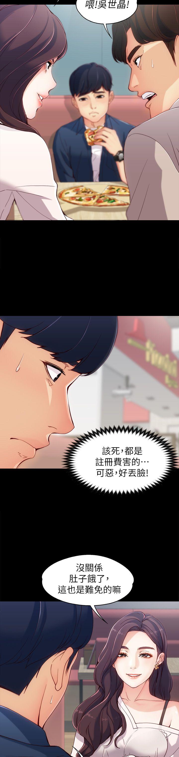 女大生世晶:无法自拔 第1話 第16页