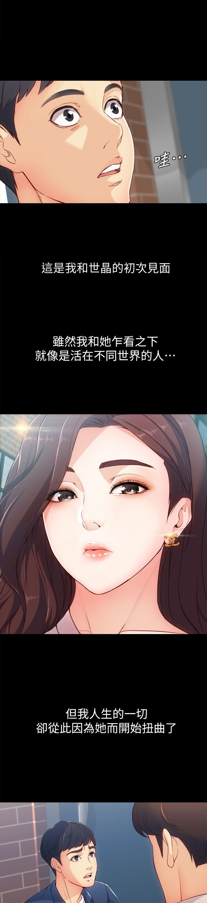 女大生世晶:无法自拔 第1話 第9页