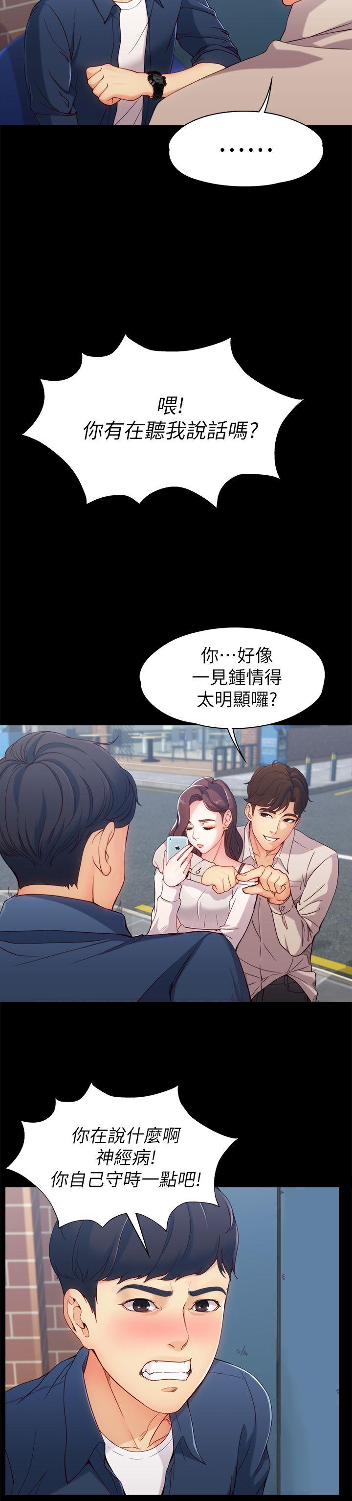 女大生世晶:无法自拔 第1話 第10页