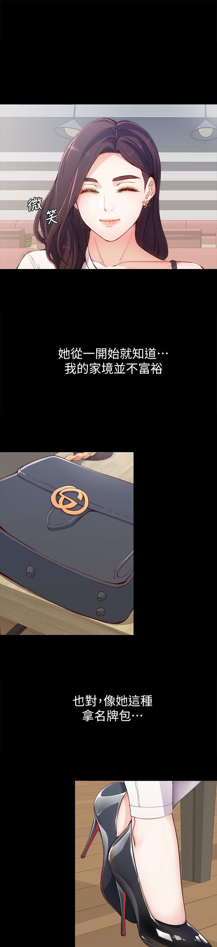 女大生世晶:无法自拔 第1話 第18页