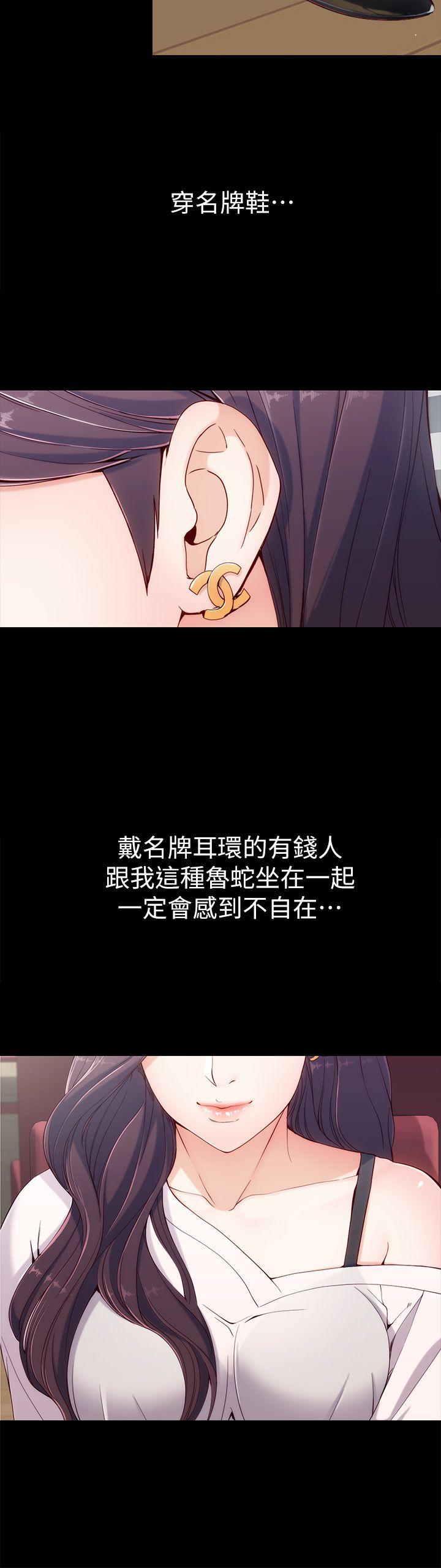 女大生世晶:无法自拔 第1話 第19页