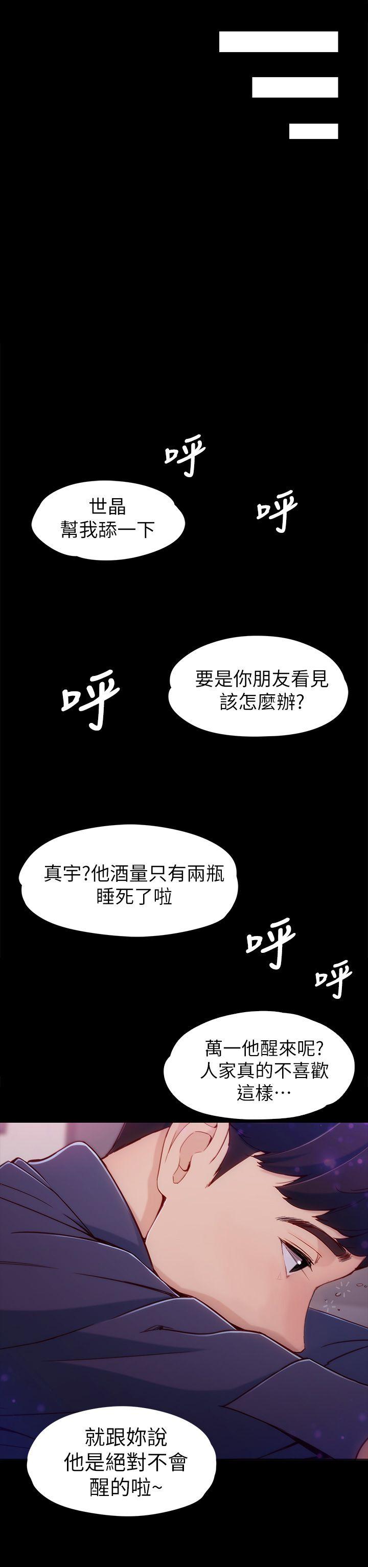 女大生世晶:无法自拔 第1話 第32页