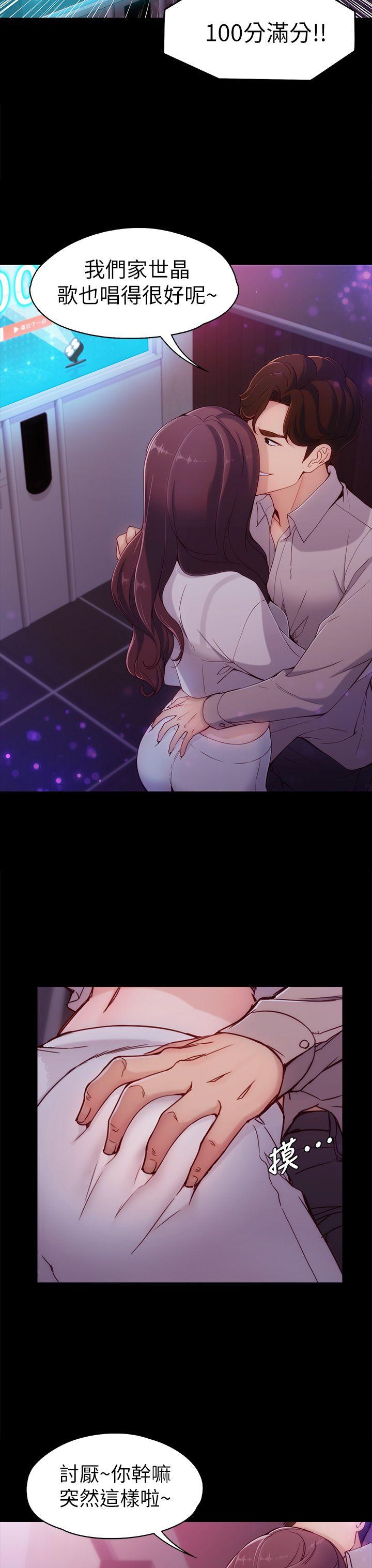 女大生世晶:无法自拔 第1話 第29页