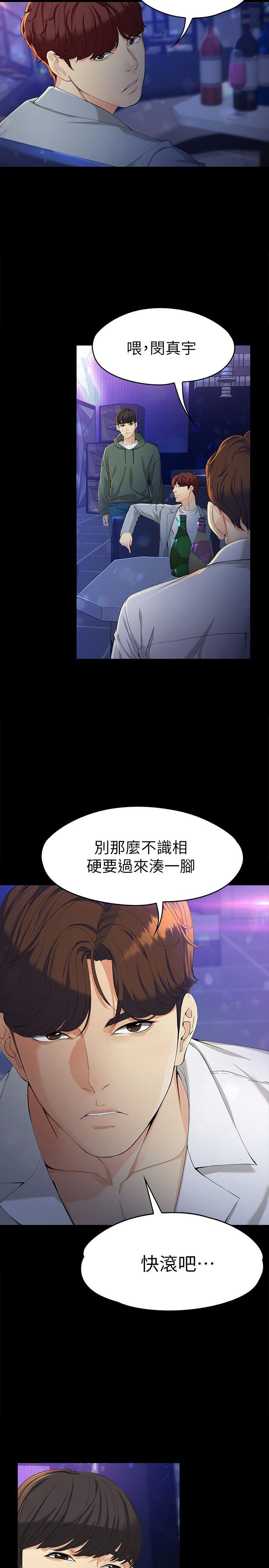 女大生世晶:无法自拔 第23話-放不下執著的茹貞 第5页